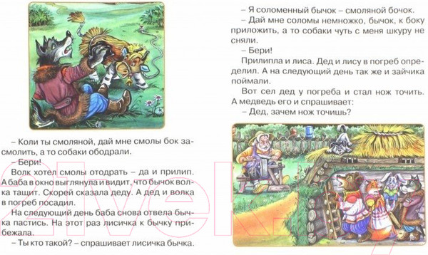 Изображение товара Книга Проф-Пресс Читаю сам. Любимые сказки