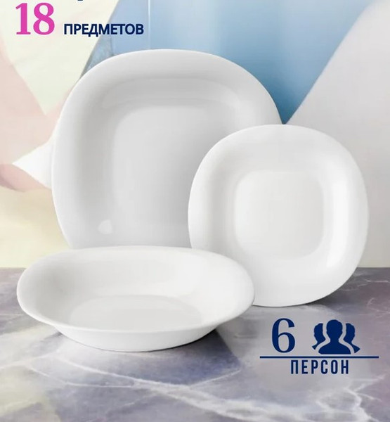 Изображение товара Набор тарелок Luminarc Carine White / V2447 (18шт)