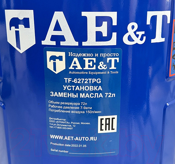 Изображение товара Установка для замены жидкости AE&T TF-6272TPG