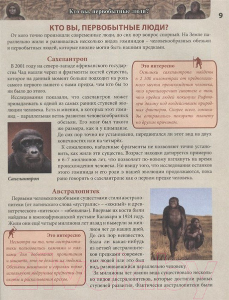 Изображение товара Энциклопедия Проф-Пресс Хочу все знать. Доисторический мир (Калугина Л.)