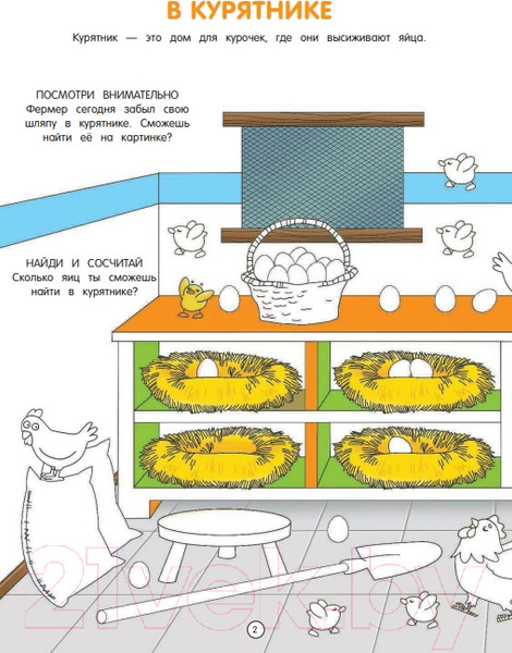 Изображение товара Раскраска Эксмо Животные на ферме
