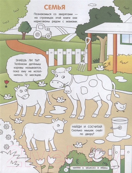 Изображение товара Раскраска Эксмо Мамы и малыши