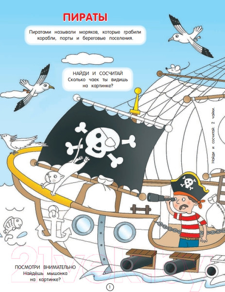 Изображение товара Раскраска Эксмо Пираты