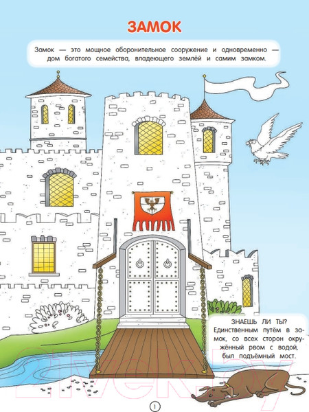 Изображение товара Раскраска Эксмо Рыцарский замок