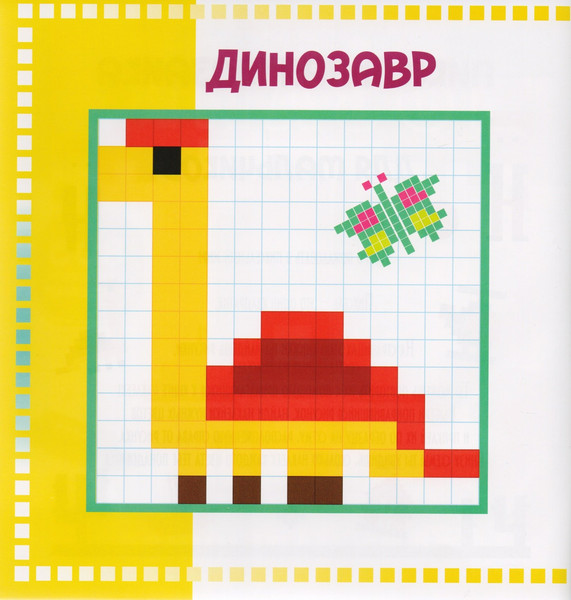 Изображение товара Развивающая книга Проф-Пресс Пиксельная мозаика. Для мальчиков