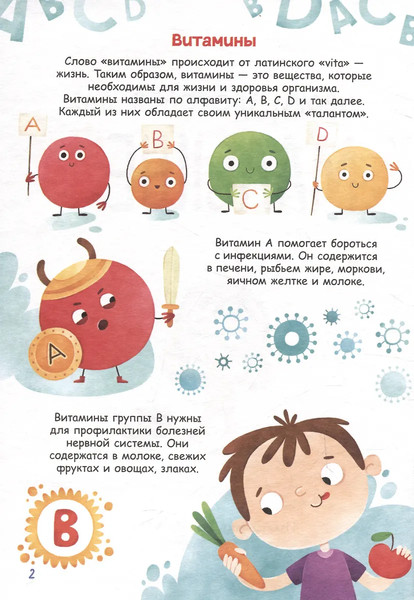 Изображение товара Энциклопедия Проф-Пресс Уроки здоровья для малышей, твердая обложка