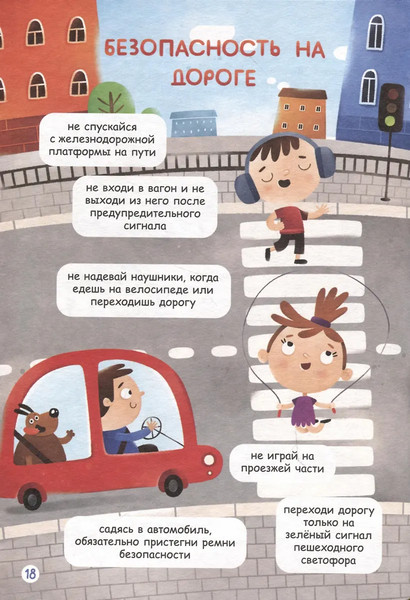 Изображение товара Энциклопедия Проф-Пресс Уроки здоровья для малышей, твердая обложка