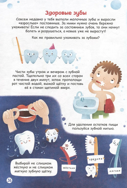Изображение товара Энциклопедия Проф-Пресс Уроки здоровья для малышей, твердая обложка