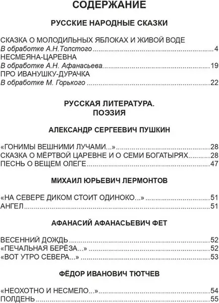 Изображение товара Художественная книга Проф-Пресс Хрестоматия 3 класс (Пушкин А. и др.)