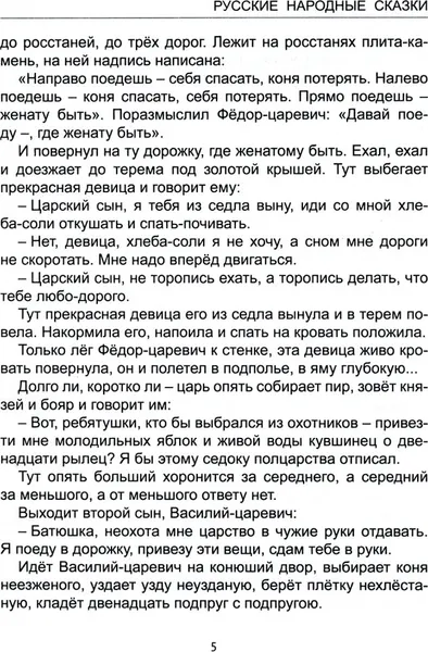 Изображение товара Художественная книга Проф-Пресс Хрестоматия 3 класс (Пушкин А. и др.)
