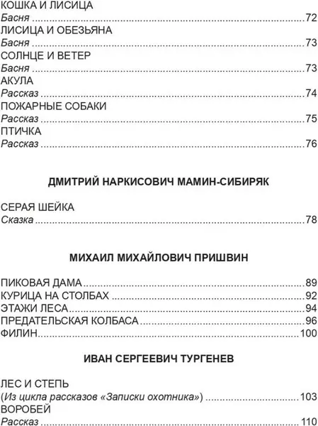 Изображение товара Художественная книга Проф-Пресс Хрестоматия 3 класс (Пушкин А. и др.)