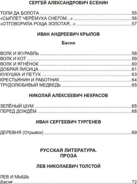 Изображение товара Художественная книга Проф-Пресс Хрестоматия 3 класс (Пушкин А. и др.)