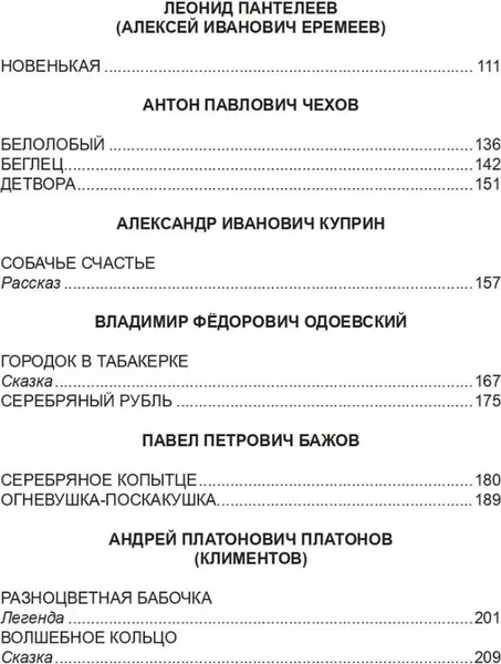 Изображение товара Художественная книга Проф-Пресс Хрестоматия 3 класс (Пушкин А. и др.)