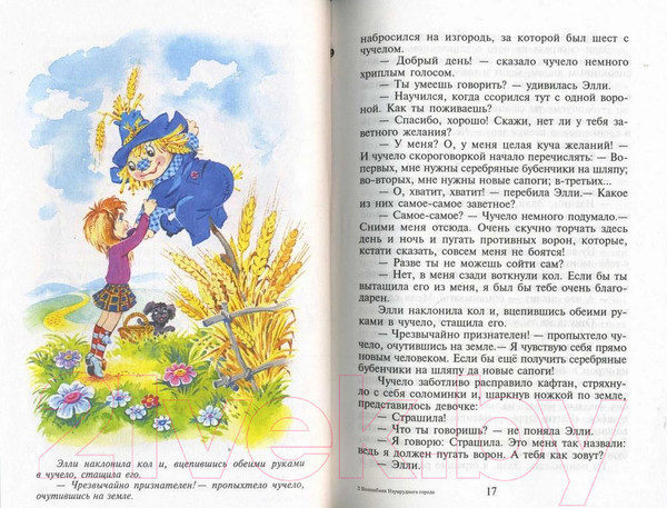 Изображение товара Книга Самовар Волшебник Изумрудного города (Волков А.)