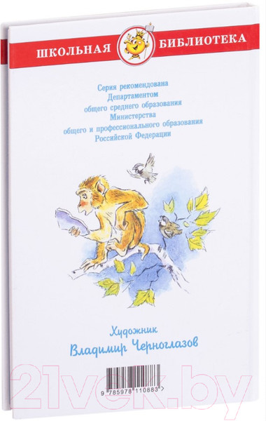 Изображение товара Книга Самовар Мои питомцы. Рассказы о животных (Чаплина В.)