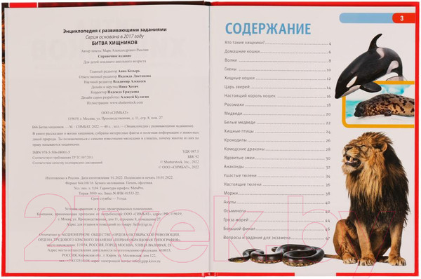 Изображение товара Энциклопедия Умка Битва хищников (Рыклин М.)