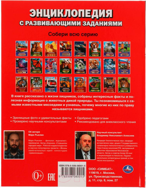 Изображение товара Энциклопедия Умка Битва хищников (Рыклин М.)