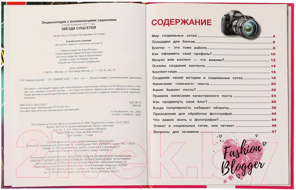 Изображение товара Энциклопедия Умка Звезда соцсетей (Астахова П.)