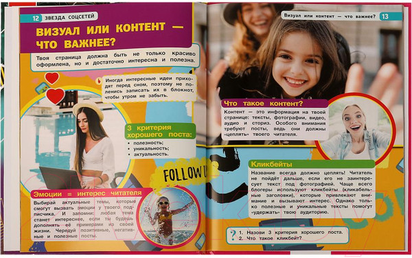 Изображение товара Энциклопедия Умка Звезда соцсетей (Астахова П.)