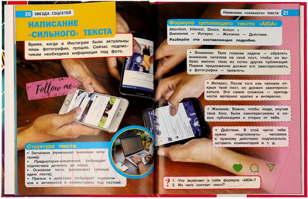 Изображение товара Энциклопедия Умка Звезда соцсетей (Астахова П.)