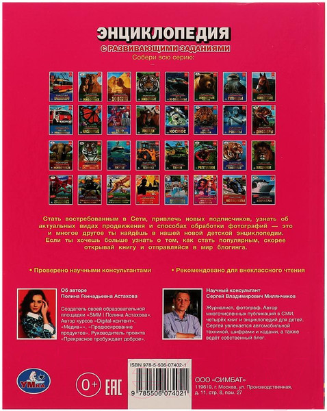 Изображение товара Энциклопедия Умка Звезда соцсетей (Астахова П.)