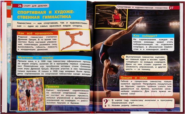 Изображение товара Энциклопедия Умка Спорт для девочек (Седова Н.)