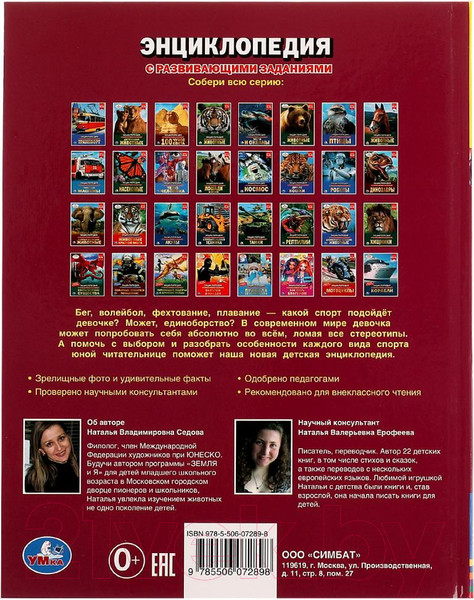 Изображение товара Энциклопедия Умка Спорт для девочек (Седова Н.)