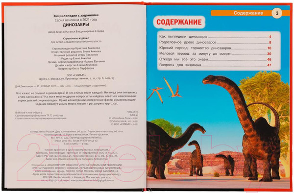 Изображение товара Энциклопедия Умка Динозавры (Седова Н.)