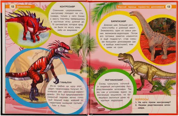 Изображение товара Энциклопедия Умка Динозавры (Седова Н.)