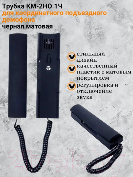 Изображение товара Аудиодомофон Цифрал КМ-2НО.1Ч