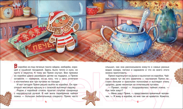 Изображение товара Книга Росмэн Домик для Пряни (Щерба Н.)