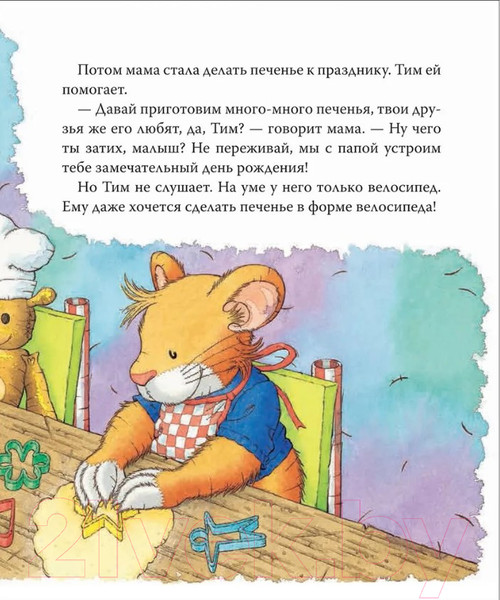 Изображение товара Книга Росмэн Мышонок Тим. А что вы мне подарите? (Казалис А.)