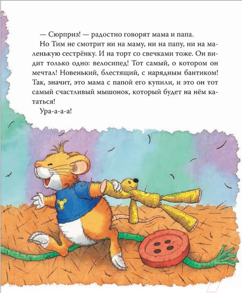 Изображение товара Книга Росмэн Мышонок Тим. А что вы мне подарите? (Казалис А.)