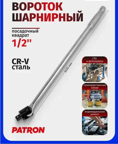 Изображение товара Вороток Patron P-8014600U (51611)