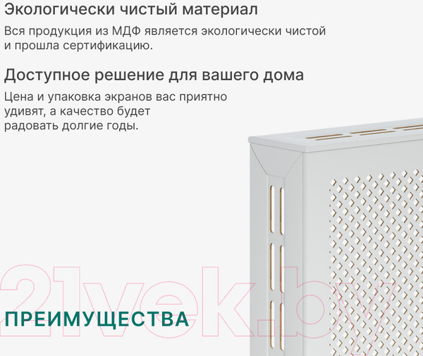 Изображение товара Экран для радиатора STELLA Глория Белый (120х60)