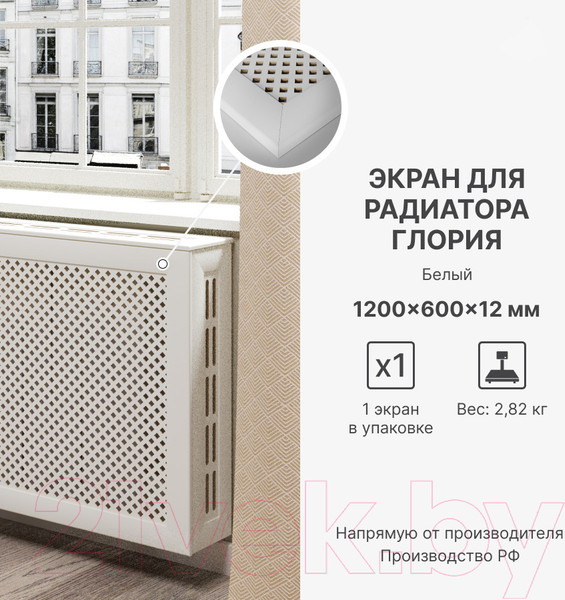 Изображение товара Экран для радиатора STELLA Глория Белый (120х60)