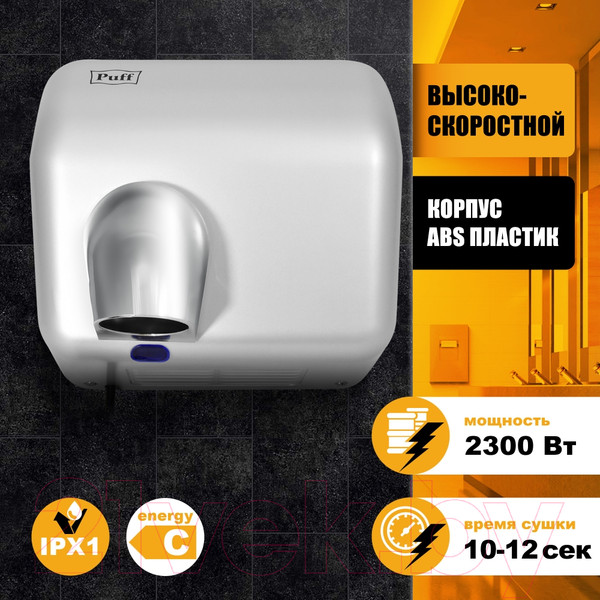 Изображение товара Сушилка для рук Puff 8841