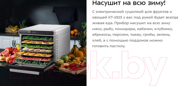 Изображение товара Сушильный шкаф для овощей и фруктов Kitfort KT-1925