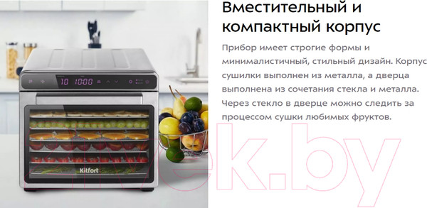 Изображение товара Сушильный шкаф для овощей и фруктов Kitfort KT-1925