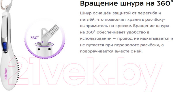 Изображение товара Расческа-выпрямитель Kitfort KT-3219