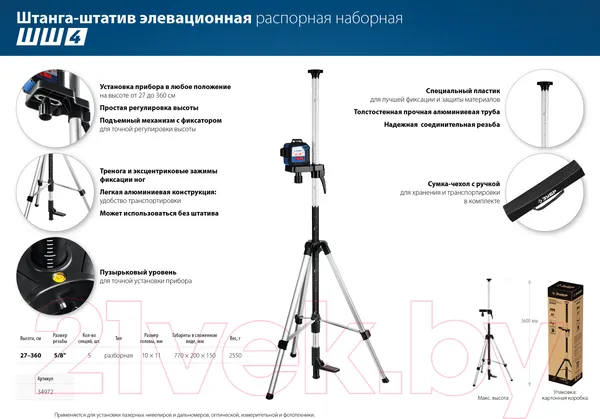 Изображение товара Штатив для измерительного прибора Зубр ШШ-4 / 34972