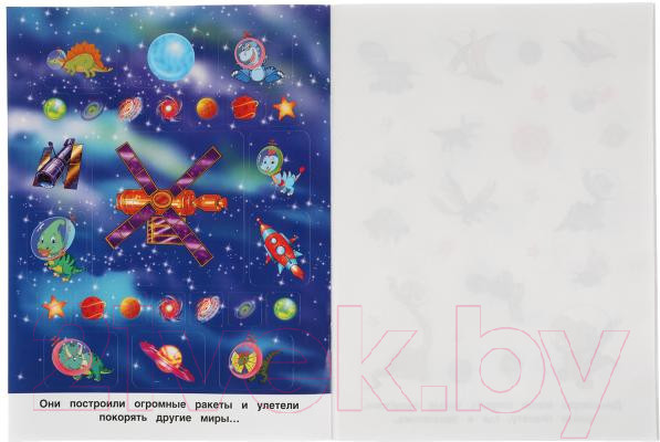Изображение товара Развивающая книга Умка 150 наклеек. Динозавры покоряют космос