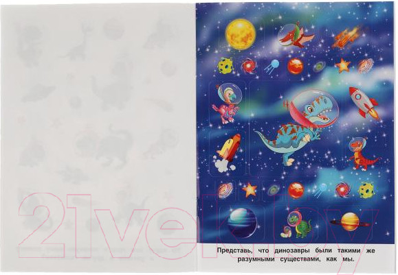 Изображение товара Развивающая книга Умка 150 наклеек. Динозавры покоряют космос