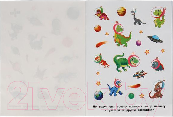 Изображение товара Развивающая книга Умка 150 наклеек. Динозавры покоряют космос