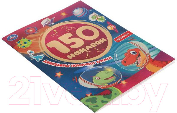 Изображение товара Развивающая книга Умка 150 наклеек. Динозавры покоряют космос