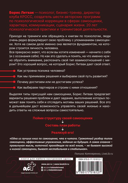 Изображение товара Книга АСТ 7 шагов к стабильной самооценке. Звезда нонфикшн (Литвак Б.М.)