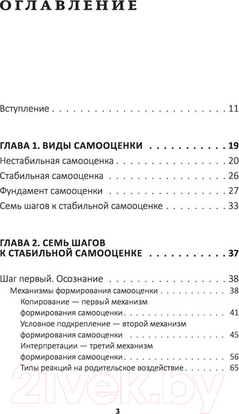 Изображение товара Книга АСТ 7 шагов к стабильной самооценке. Звезда нонфикшн (Литвак Б.М.)