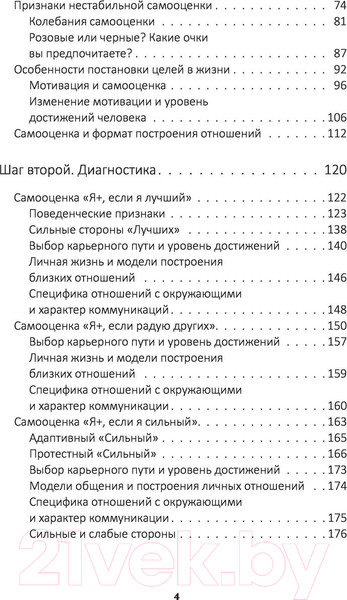 Изображение товара Книга АСТ 7 шагов к стабильной самооценке. Звезда нонфикшн (Литвак Б.М.)