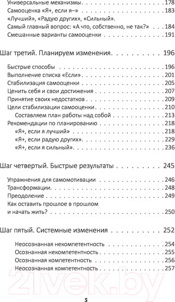 Изображение товара Книга АСТ 7 шагов к стабильной самооценке. Звезда нонфикшн (Литвак Б.М.)