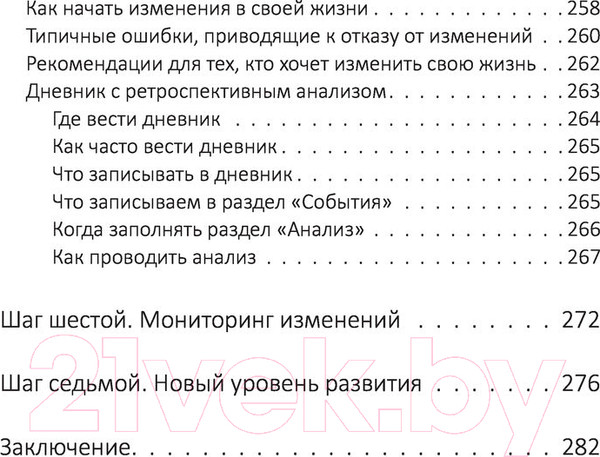 Изображение товара Книга АСТ 7 шагов к стабильной самооценке. Звезда нонфикшн (Литвак Б.М.)